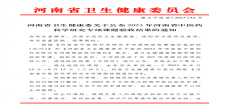 【喜报】河南誉美肾病医院2023年度中医药科研专项课题顺利通过验收！  周庆长: 【喜报】河南誉美肾病医院2023年度中医药科研专项课题顺利通过验收！