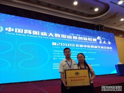 中肾脏病大数据应用创新联盟成立大会 河南誉美肾病医院受邀参
