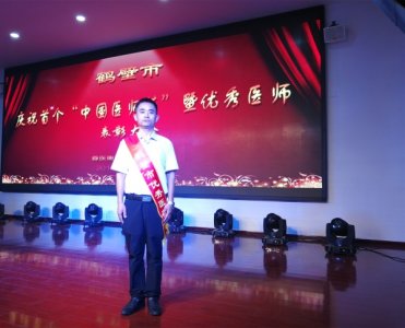 庆祝届“医师节” 我院高凯勇医生喜获鹤壁市“优秀医生”